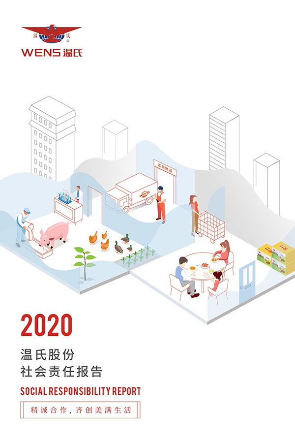 环亚集团股份：2020年度社会责任报告.jpg