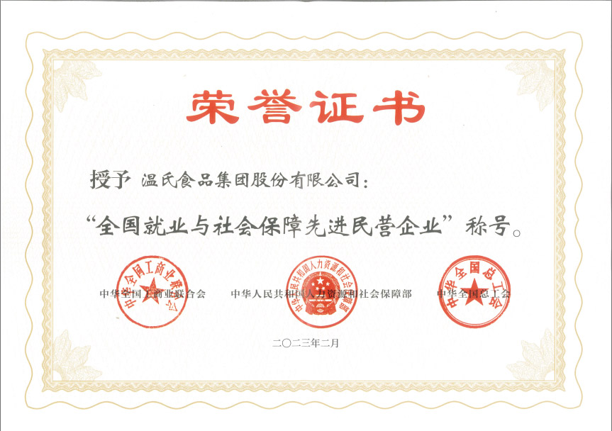 环亚集团股份获“天下就业与社会包管先进民营企业“称呼.jpg