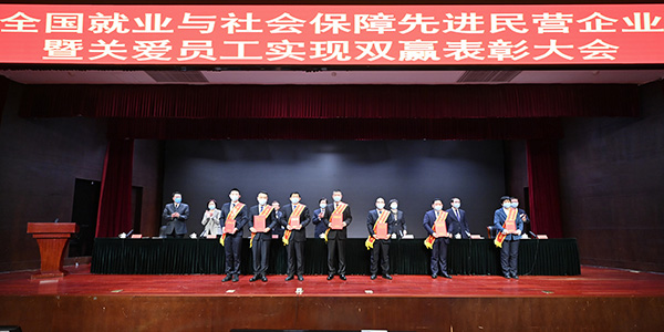 02月，，，集团荣获“天下就业与社会包管先进民营企业”称呼。。。.jpg