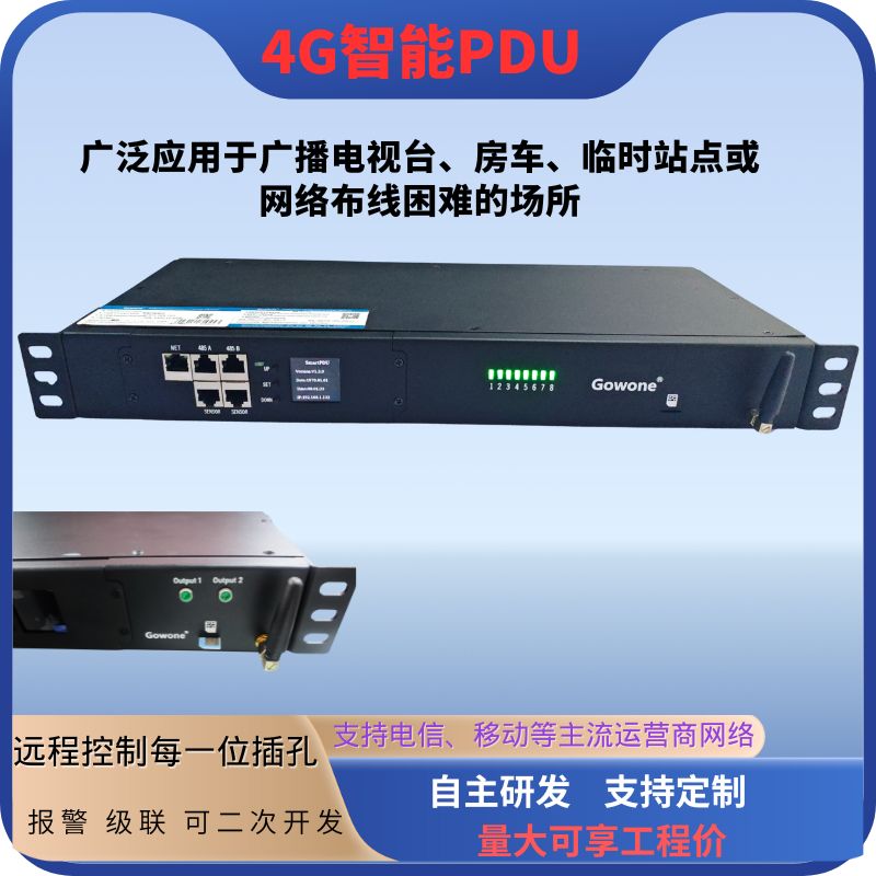 4G智能PDU详情_2.jpg 4G智能PDU详情_2.jpg