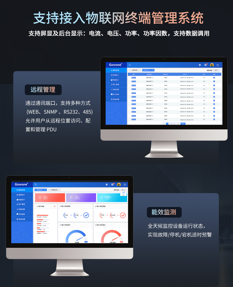 4G智能PDU详情_11.jpg 4G智能PDU详情_11.jpg