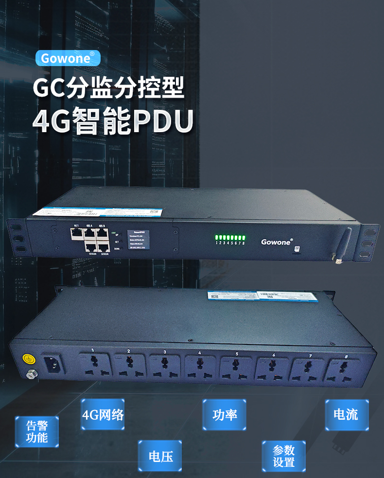 4G智能PDU详情_01.jpg 4G智能PDU详情_01.jpg