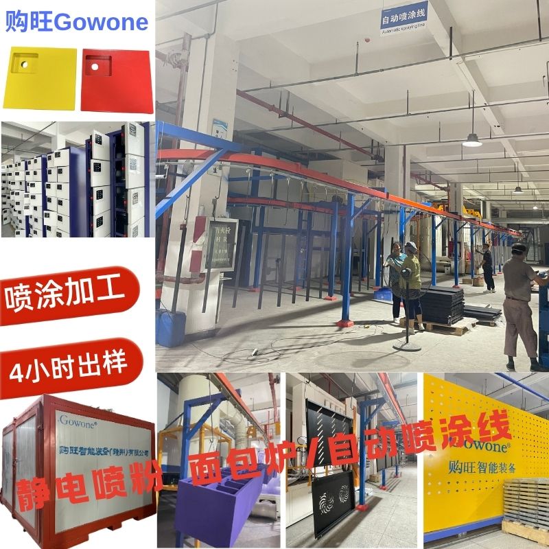 e8d16c7c9b4d544f15f4d6d59e7d3550 钣金加工喷涂
