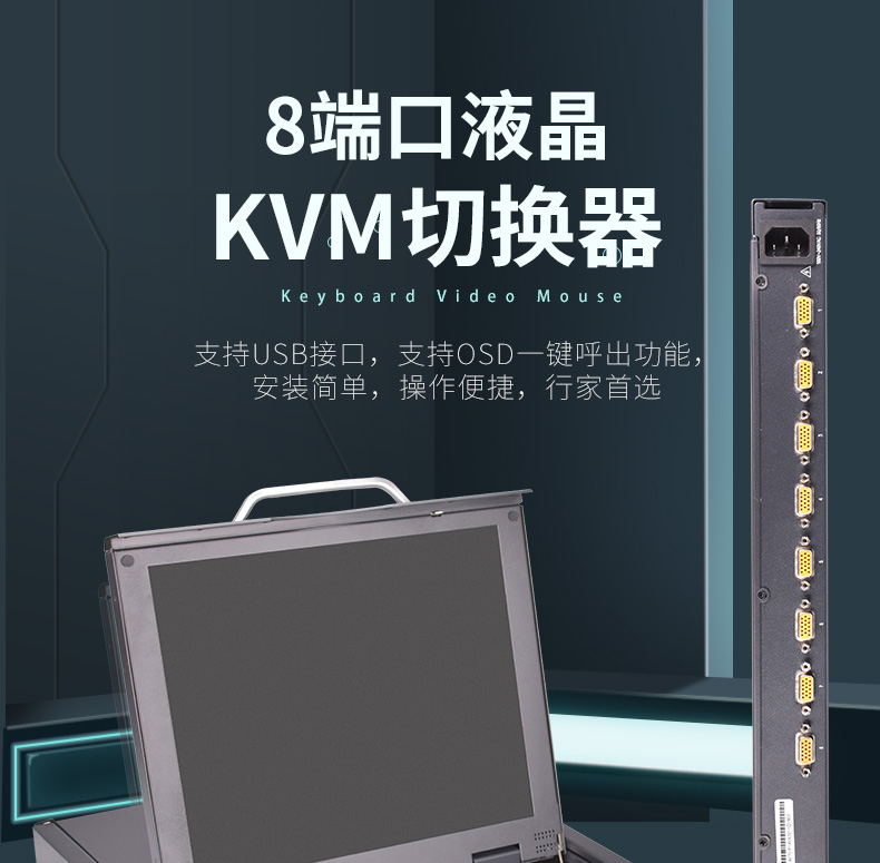 KVM-8口_01.jpg KVM-8口_01.jpg