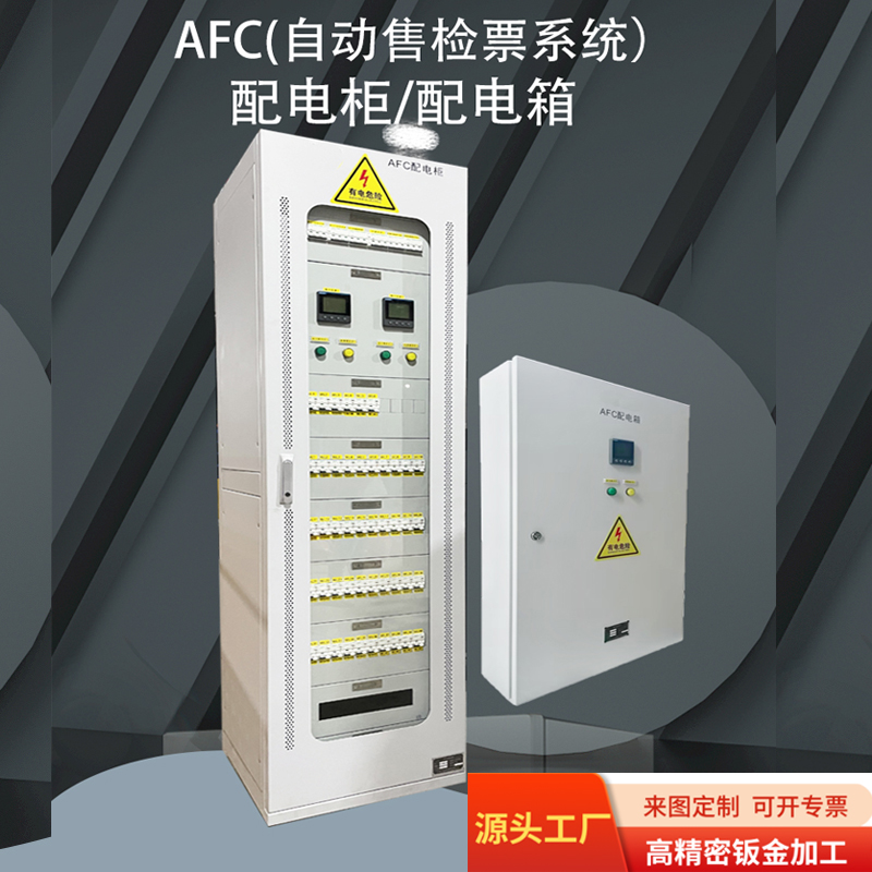 b9b1c14e1d2512178bc3ad8402d4ece0 AFC配电箱 配电柜