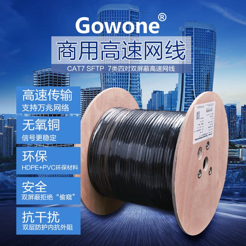 0468bf9ad90872166346a0d20746b3a4 七类网线