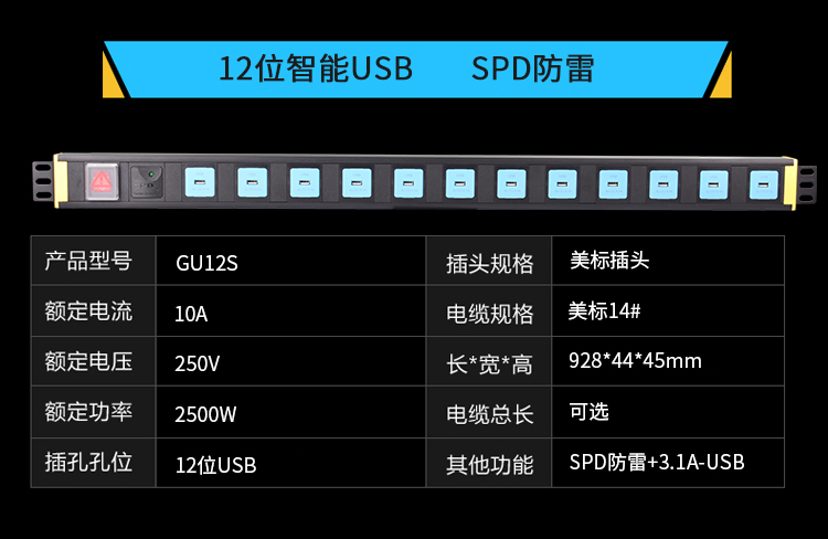 USB PDU 详情系列_10.jpg USB PDU 详情系列_10.jpg