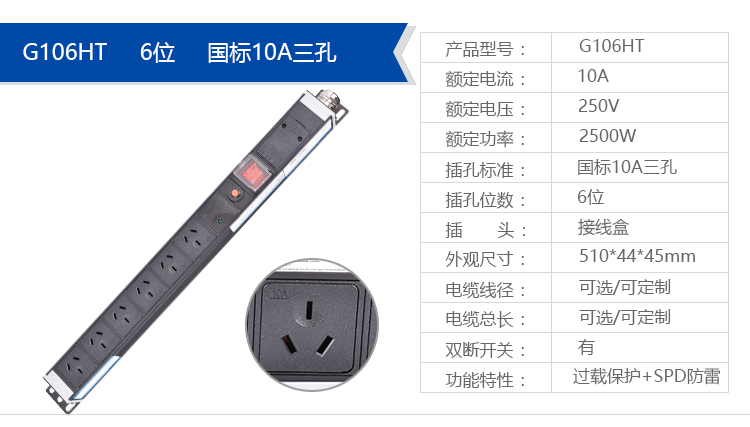 国标孔PDU详情_08.jpg
