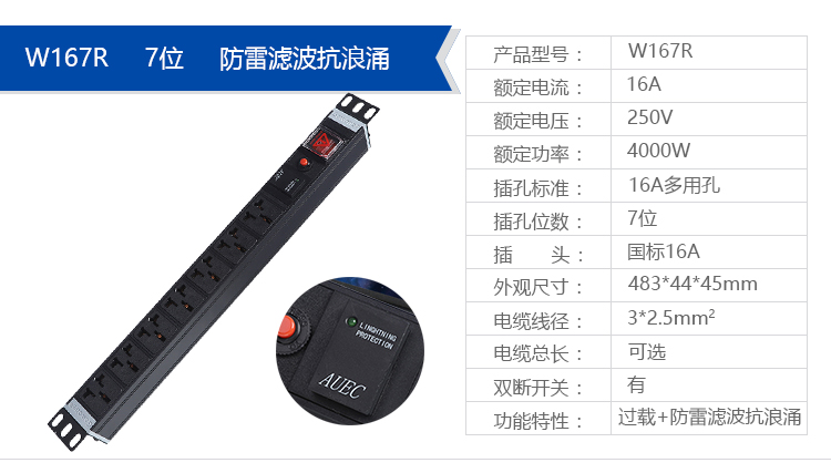 6-8位16A万用孔PDU详情页_20.jpg