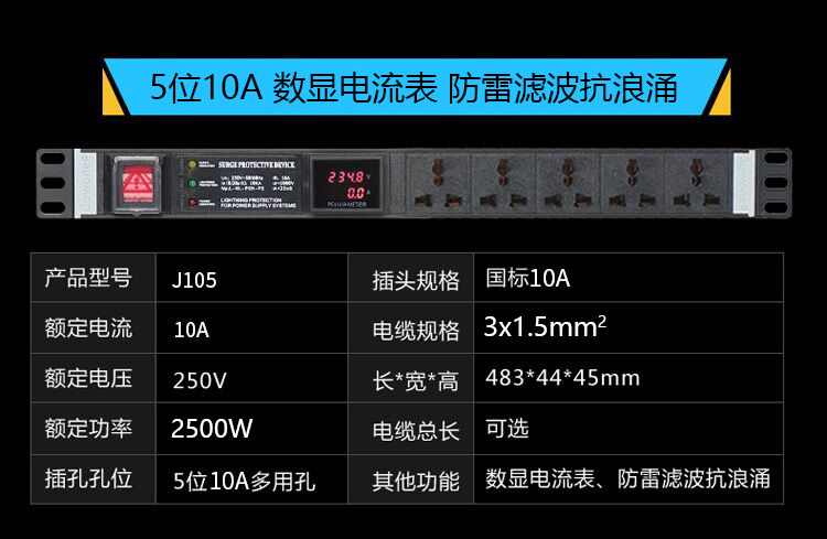 6-8位10A万用孔PDU详情页_16.jpg