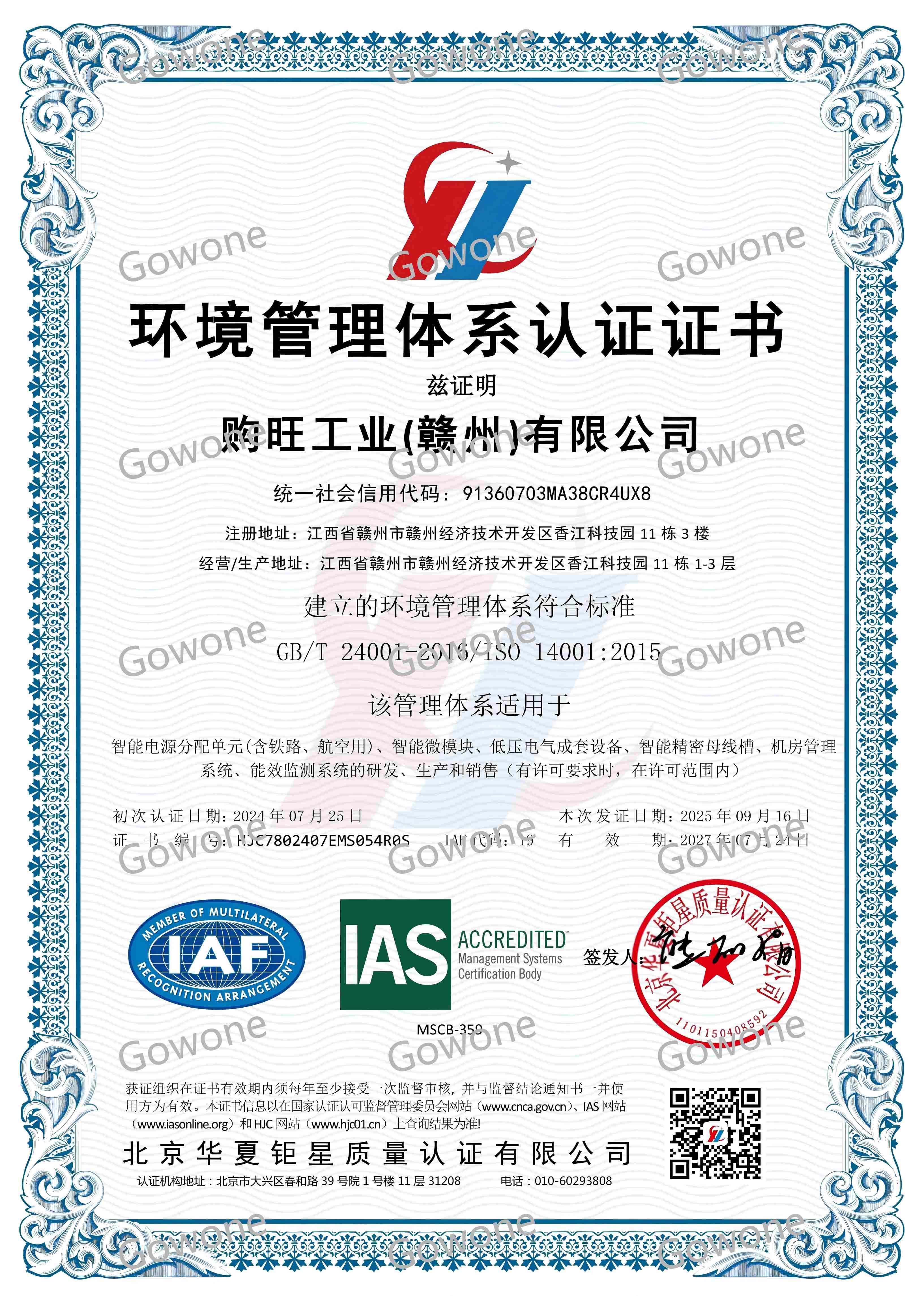 279d857afdb19f333e4bbd9ec4141bb6 环境治理系统认证证书(EMS)(A4-IAS)