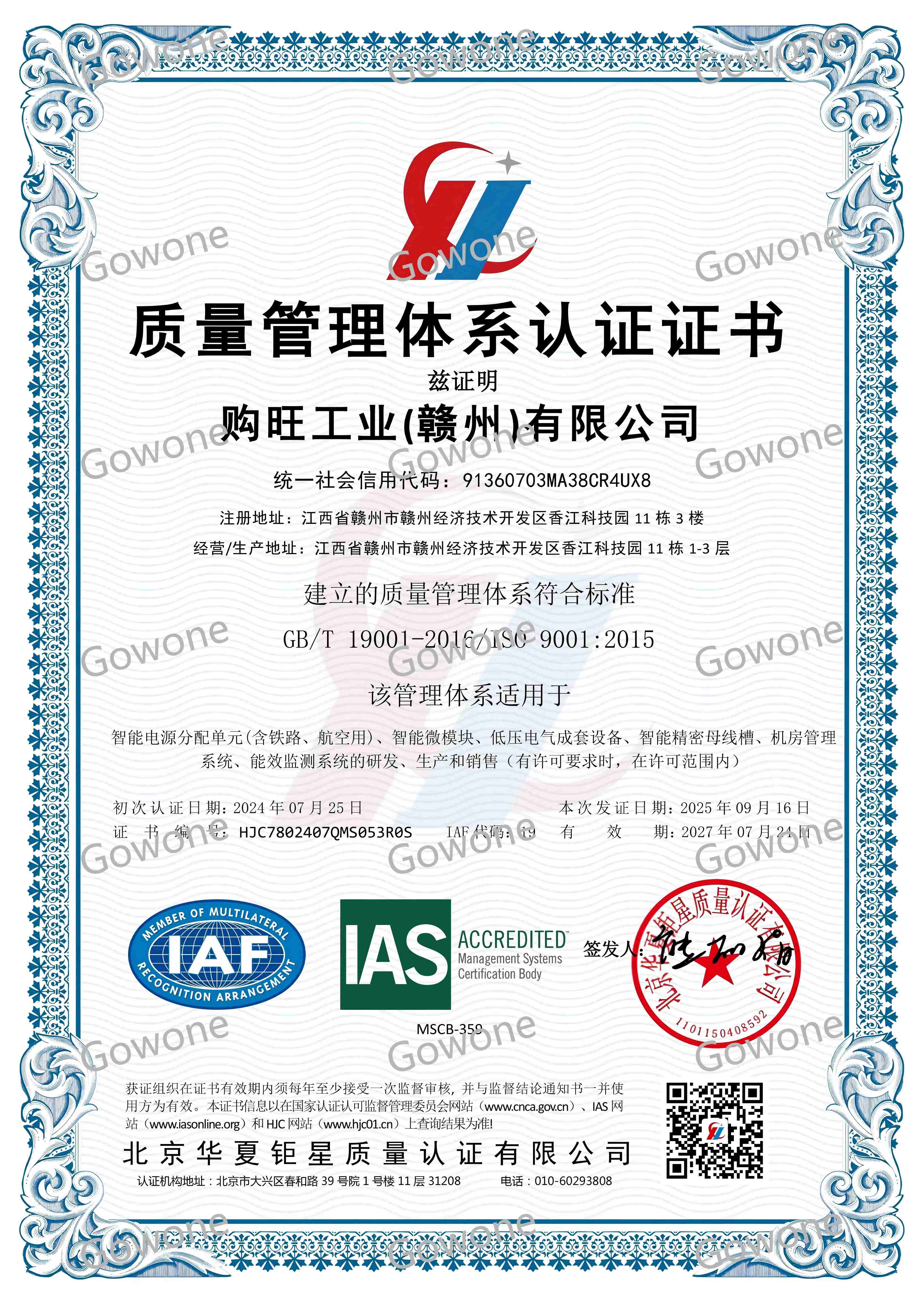 6b588df2cbed276c52dcf1502eb7c043 质量治理系统认证证书(QMS)(A4-IAS)