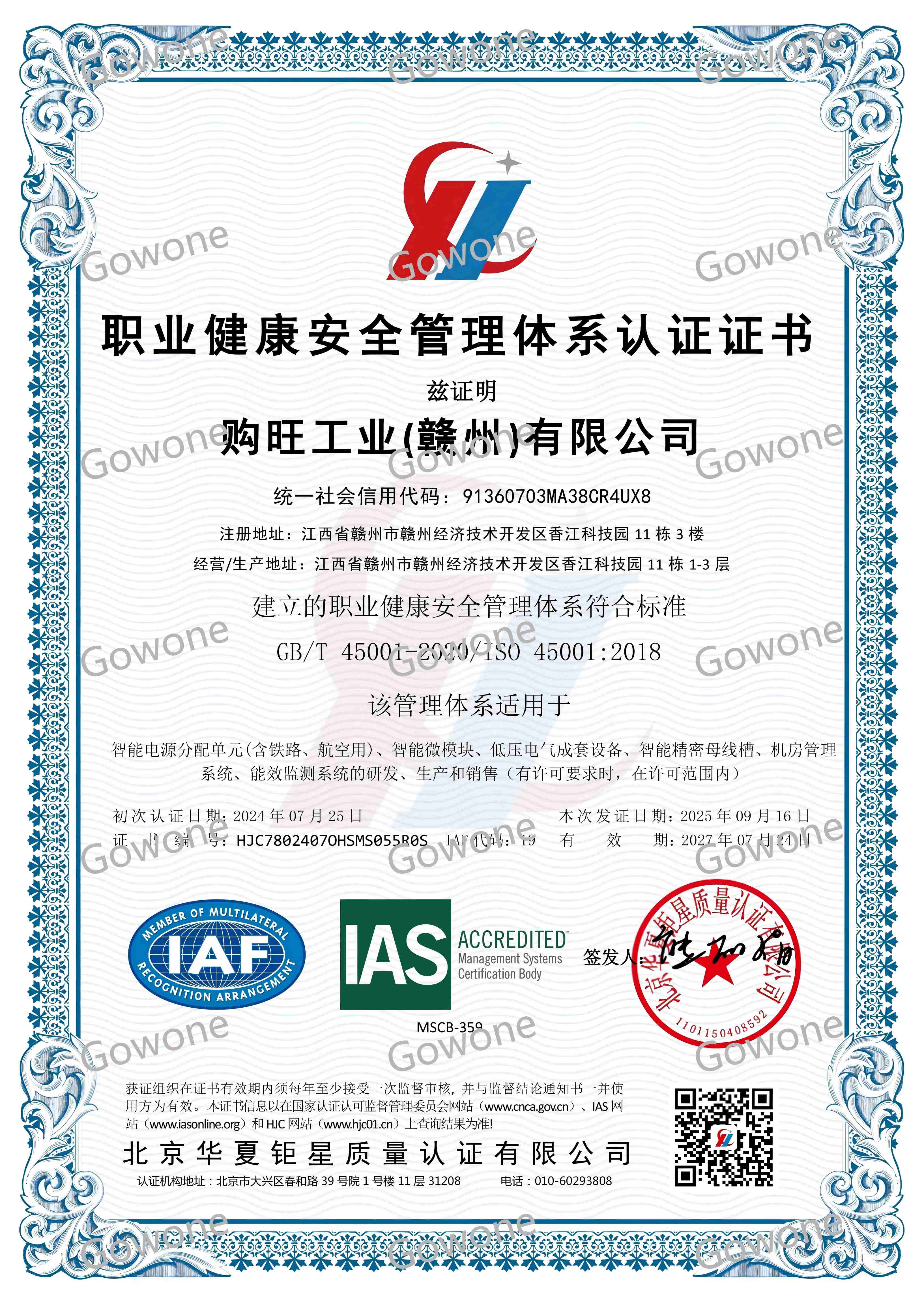 8f2b289ae39377a3837be19aaab29754 职业健康安全治理系统认证证书(OHSMS)(A4-IAS)