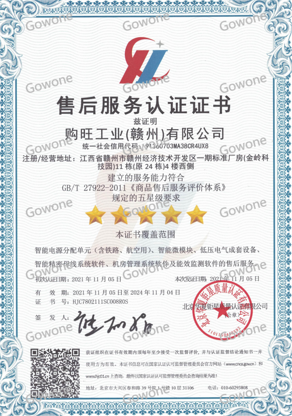 0224208fce9aabed54120b962d392455 五星售后服务认证证书