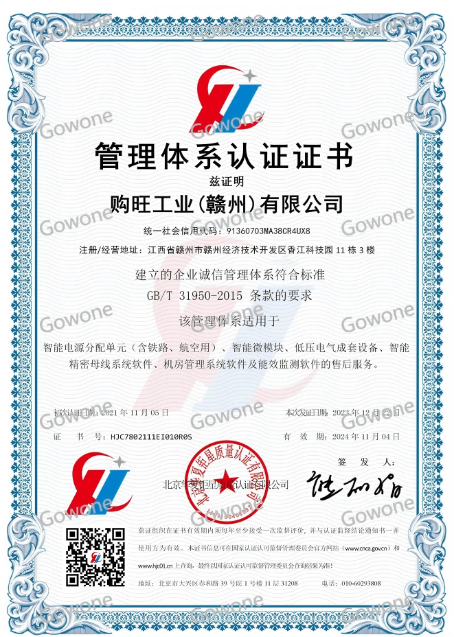 7a2b8ccfbd14dbd138021c896f168e39 企业诚信治理系统认证证书